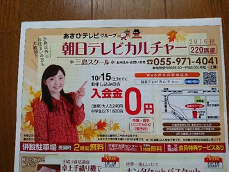 朝日テレビカルチャー三島スクールで10月よりストレッチヨガ始まります
