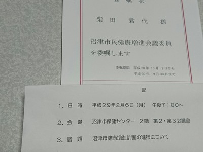沼津市民健康増進会議へ