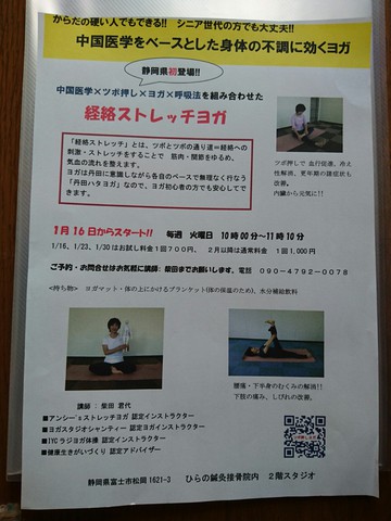 富士市にて１月、ヨガ体験会のお知らせ