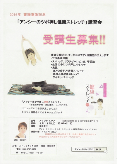 「健康ストレッチ」講習会　受講生募集