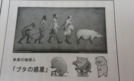 未来はブタの惑星に!?