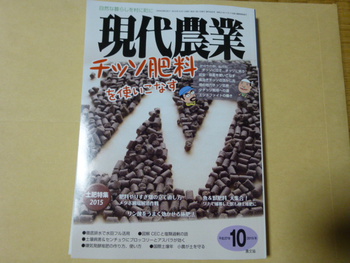 現代農業