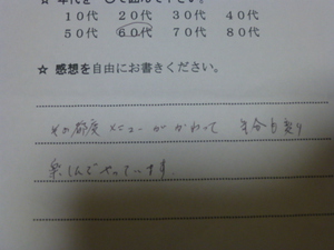 声10: 毎回違うメニューで楽しい♪