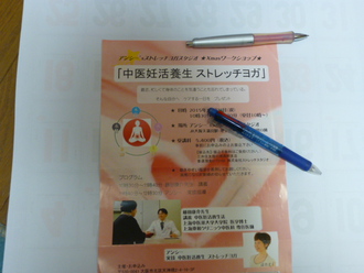 妊活ヨガ＋東洋医学理論と