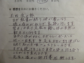 声:26 ヒザの痛みが和らぐ。70代体が楽になる。