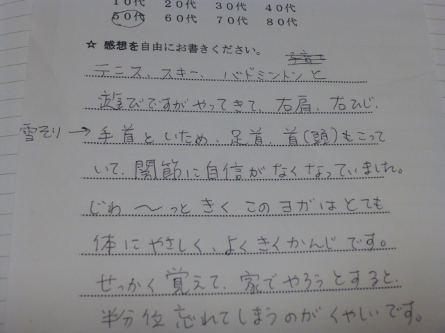 声32: じわ～と体にやさしくよく効くヨガ