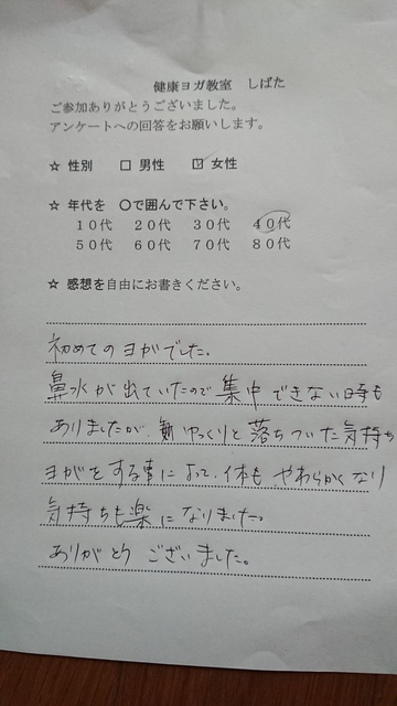 声46：個人レッスン　ヨガに集中することによって気持ちも楽になった