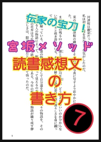 【無料公開】宮坂メソッド#32〜テストで10点取れなかった私が家庭学習だけでトップ校に合格した勉強法〜