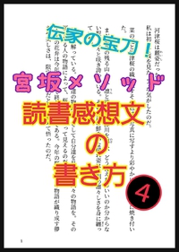 【無料公開】宮坂メソッド#29〜テストで10点取れなかった私が家庭学習だけでトップ校に合格した勉強法〜