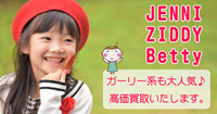 Shirley Temple シャーリーテンプル　キッズ服　ブランド　高価買取