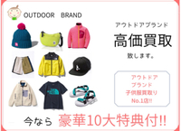 OUTDOOR PRODUCTS アウトドア プロダクツ　キッズ　ブランド　高価買取