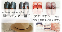 HELEN KAMINSKI ヘレンカミンスキー　バッグ　高価買取