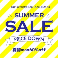 ◆SUMMER　SALE　MAX６０％OFF◆