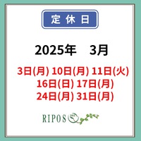 3月　定休日　お知らせ