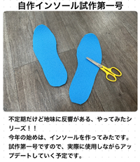 インソールを作ってみました 2023/01/04 16:45:09