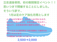 足のケア強化月間