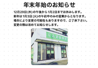 年末年始の日程 2022/12/26 11:30:40