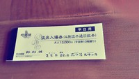 温泉入浴の綴り
