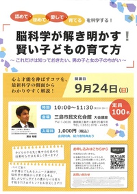 ９月２４日〔日〕 ★☆★子育て講演会のお知らせ★☆★