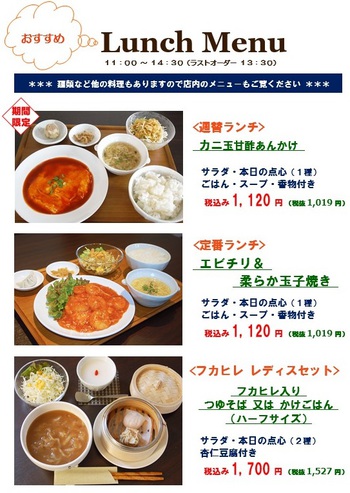 今週の週替ランチ