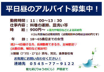 昼のアルバイト募集中です！