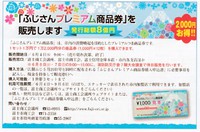 5/20発行の「広報ふじ」は要チェック！