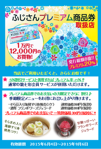 プレミアム商品券 完売!!