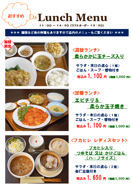 11/25～11/30までの週替ランチ