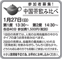 １／２７の中国茶飲み比べの応募をしめきらせていただきました