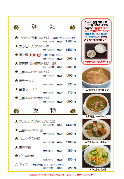 麺・飯類におまけがつきました♪