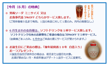 ６月の会員特典