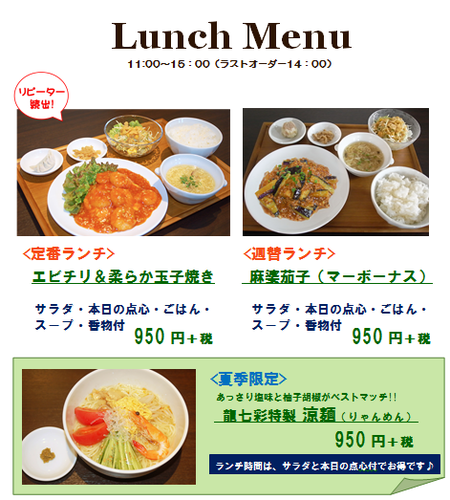 今週の週替ランチは…