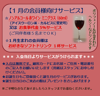 1月の会員様向けサービス