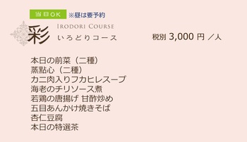 2019年3月~6月のコースメニュー