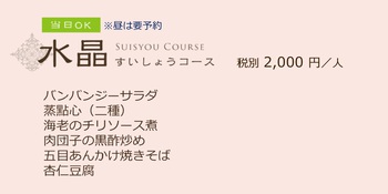 2019年3月~6月のコースメニュー