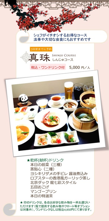 2019年3月~6月のコースメニュー