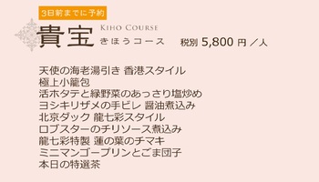 2019年3月~6月のコースメニュー