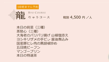 2019年3月~6月のコースメニュー