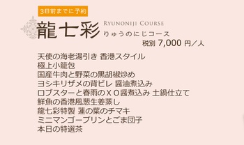 2019年3月~6月のコースメニュー