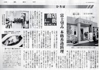 本日、読売新聞さんに掲載されました♪