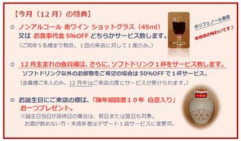 12月の会員特典