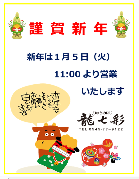 謹賀新年