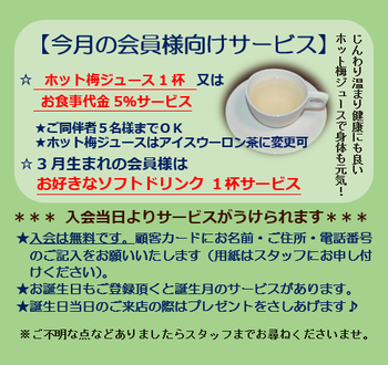 3月の会員様向けサービス