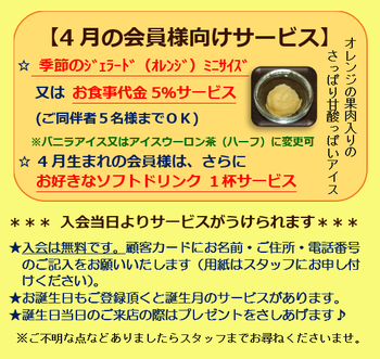 4月の会員様向けサービス