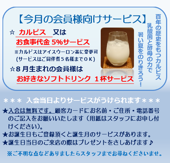８月の会員様向けサービス