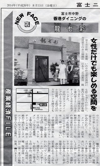 富士ニュースの掲載紙