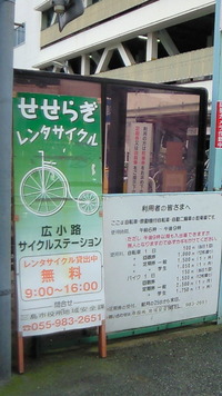 無料＠三島