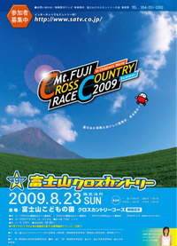 富士山クロスカントリー