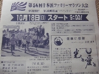 千本浜ファミリーマラソン大会に参加しました！