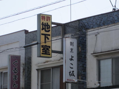 気になる看板